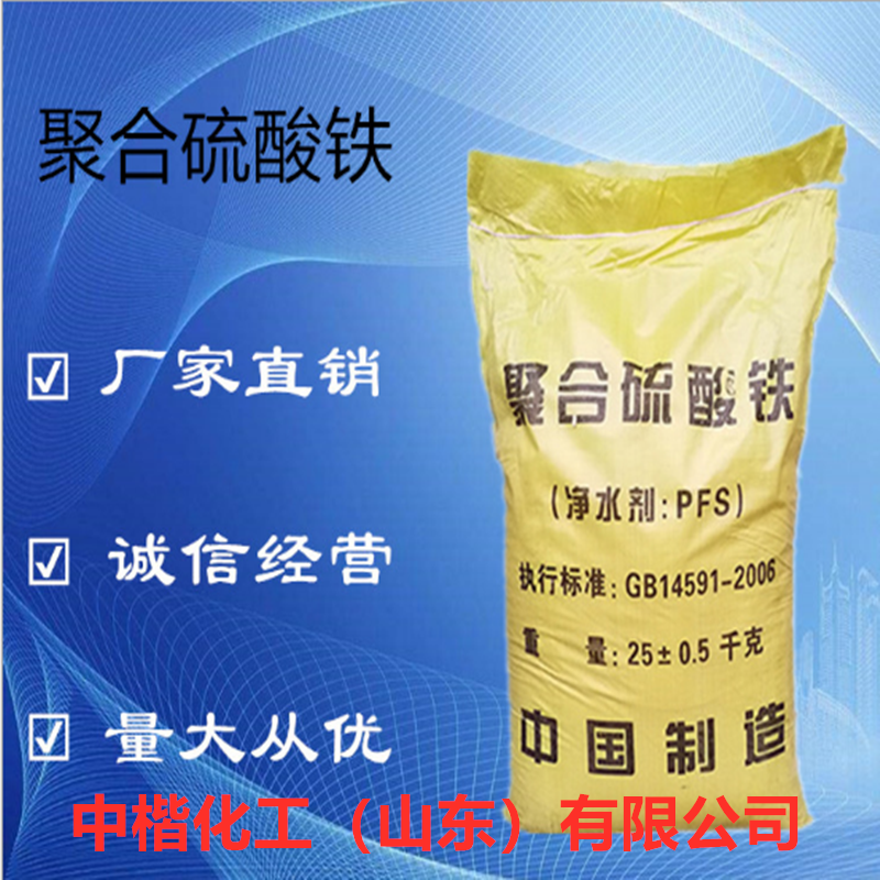 聚合硫酸铁厂家PFS污水处理药剂絮凝剂沉淀剂除磷剂降cod除重金