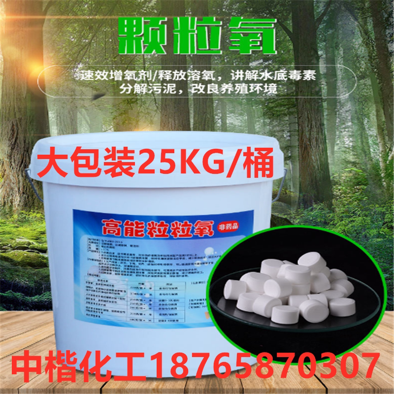 水产增氧颗粒增氧片25KG粒粒氧鱼虾蟹塘改底增氧剂颗粒氧过碳酸钠