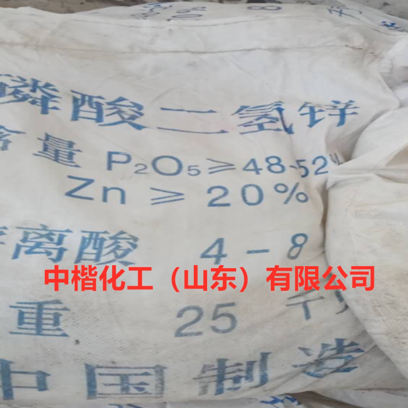 磷酸二氢锌25kg分析试剂电镀防腐剂着色剂c.i.颜料白32酸式磷酸锌