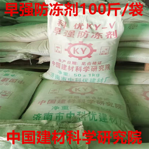 早强防冻剂混凝土防冻剂