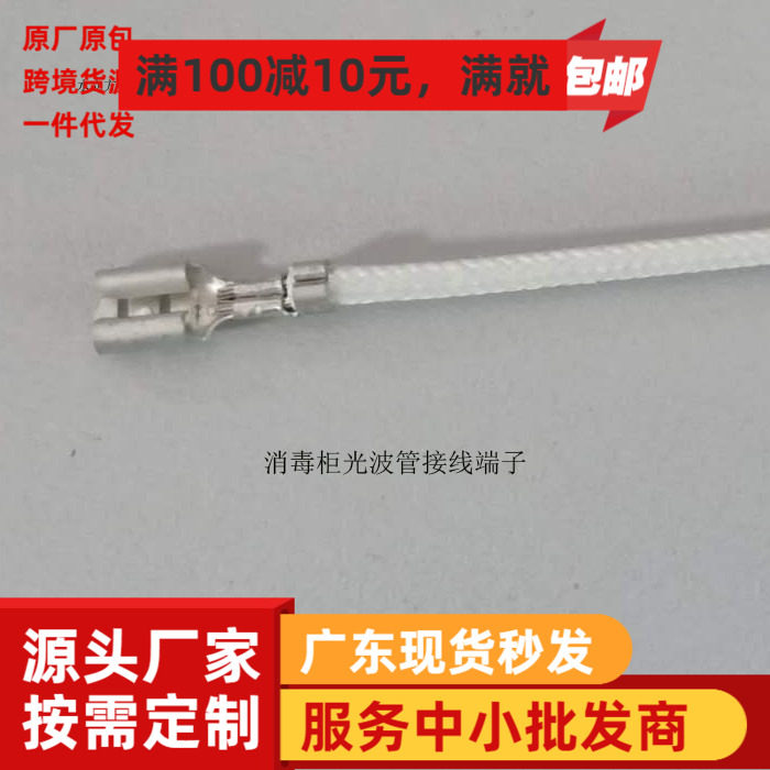 欧派林内消毒柜光波管接线端子