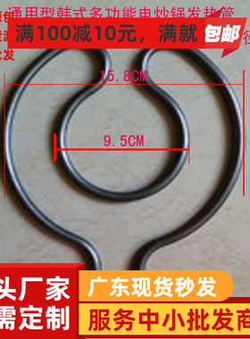 通用型韩式多功能电炒锅方锅电火锅发热管干烧管