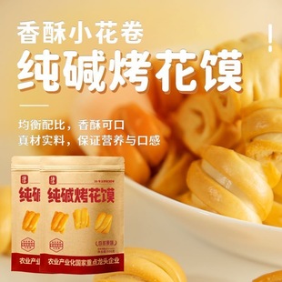 山西海玉纯碱烤花馍原味500g袋装非油炸烤小花卷馒头早餐零食小吃