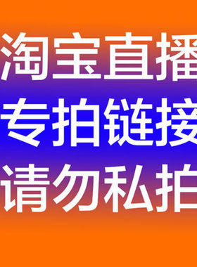 淘宝直播专拍手链手镯戒指耳钉等