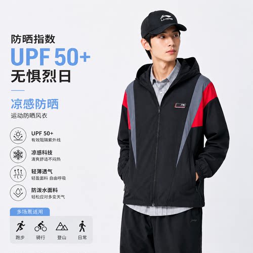 李宁夏季男子凉感防晒运动风衣