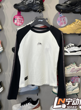 李宁故宫联名2026春季新款女子运动潮流舒适休闲长袖T恤 AHSW390