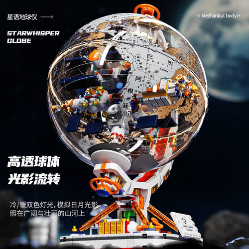 兼容积木破晓地球仪积木航天模型空间站益智儿童拼装玩具礼物跨境