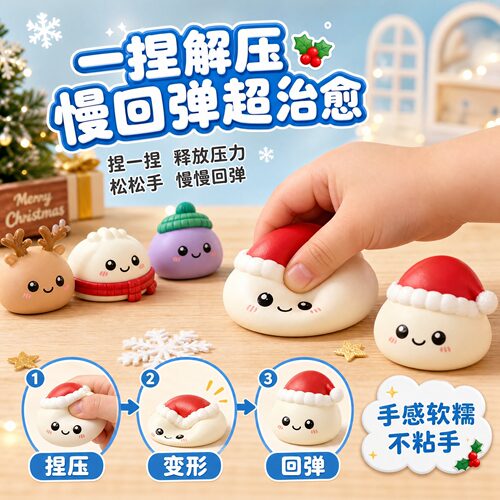 2026Christmas Dumpling Advent Calendar圣诞降临包子捏捏乐盲盒