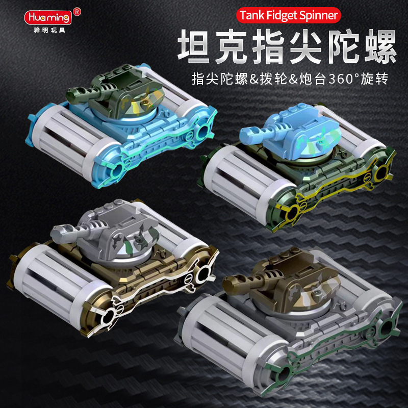 现货直销创意机甲坦克益智旋转手指陀螺玩具机械休闲解压益智