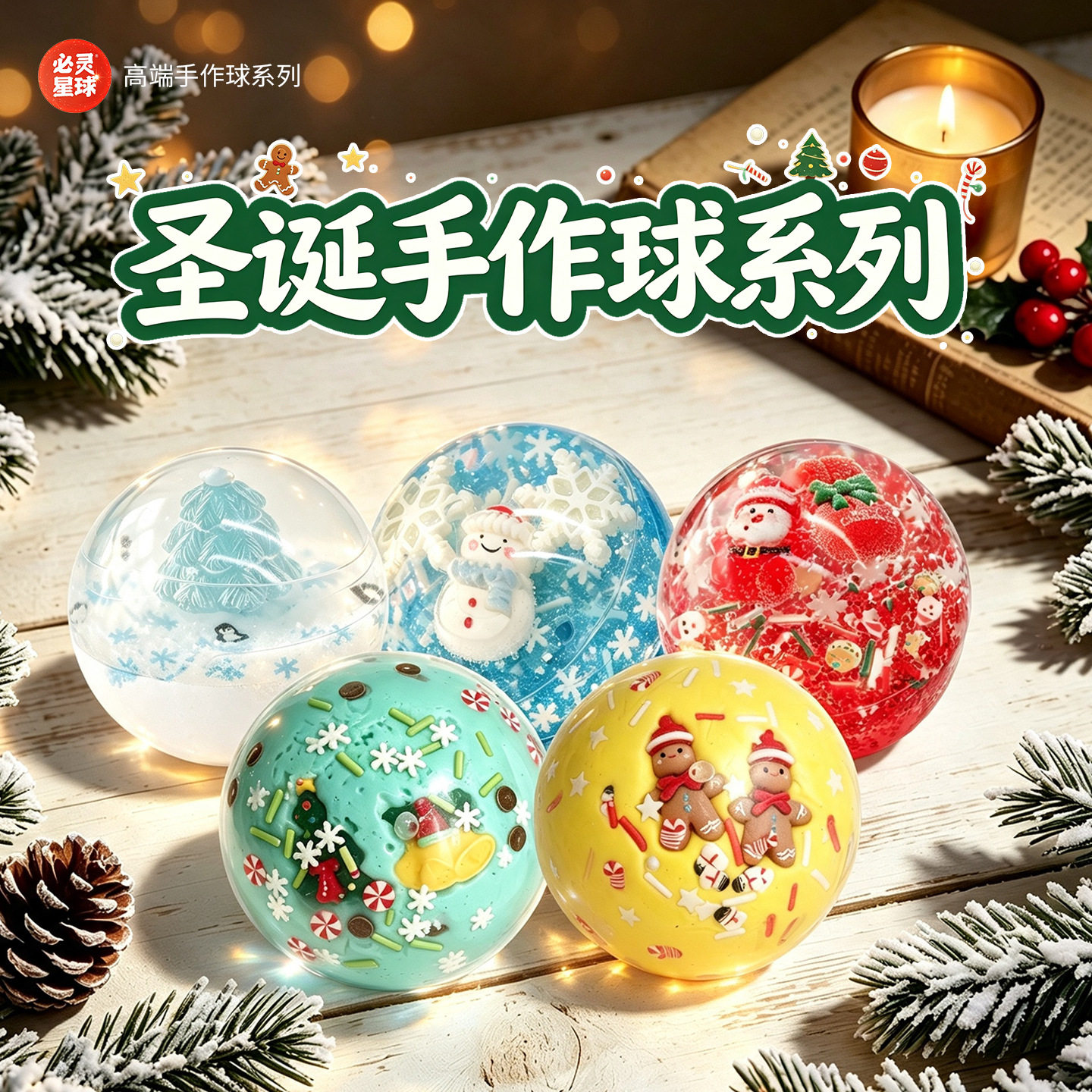 新款跨境原创圣诞手作球雪花慢回弹捏捏乐减压发泄成人玩具捏捏