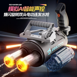 AI声控智能感应加特林旋转双喷头爆闪连发黑科技全自动大容量水枪