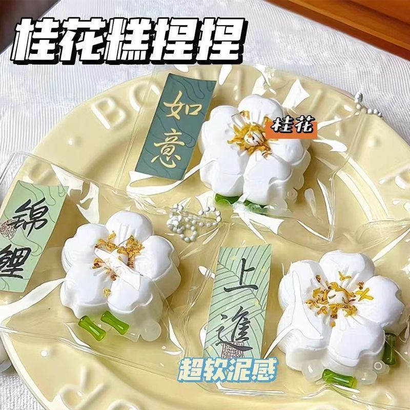 超软面包捏捏乐桂花糕解压神器小红书同款TPR捏捏玩具