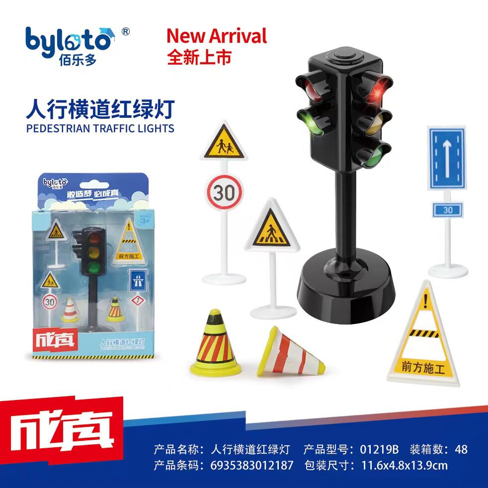 儿童玩具声光红绿灯交通信号灯塔 违章摄像头早教安全教具