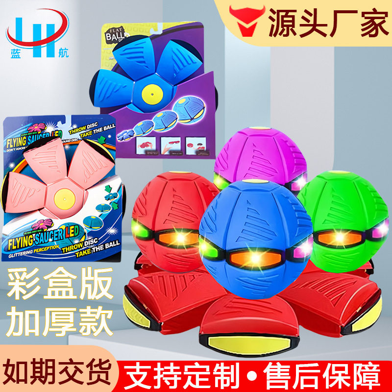 厂家批发魔幻飞碟球加厚儿童玩具弹力发光踩踩球室外拍拍脚踩球