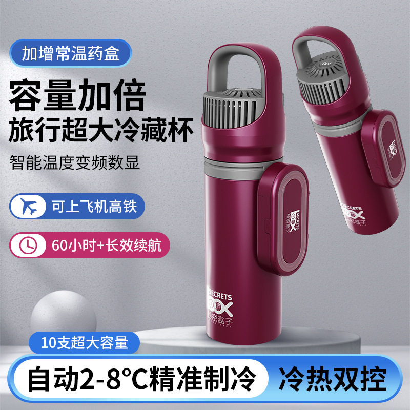装胰岛素冷藏盒便携充电式车载专用小冰箱可上飞机制冷杯
