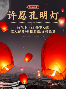 新年过年春节孔明灯安全型加厚许愿灯网红跨境批发特大号天灯儿童