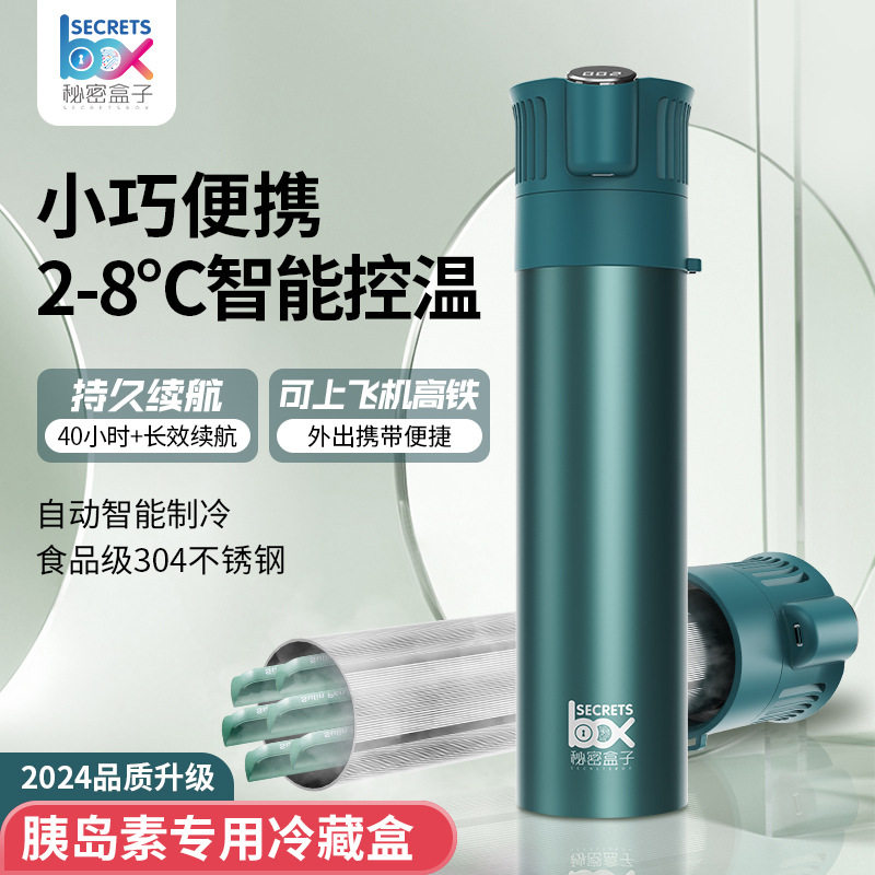 2025新款胰岛素小冰箱车载迷你移动冰箱户外USB制冷胰岛素冷藏杯