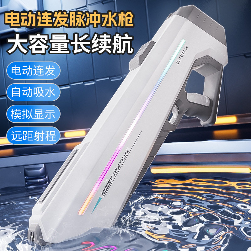 防水全自动连发吸水水枪黑科技炫彩灯光泼水节大容量高压呲水玩具