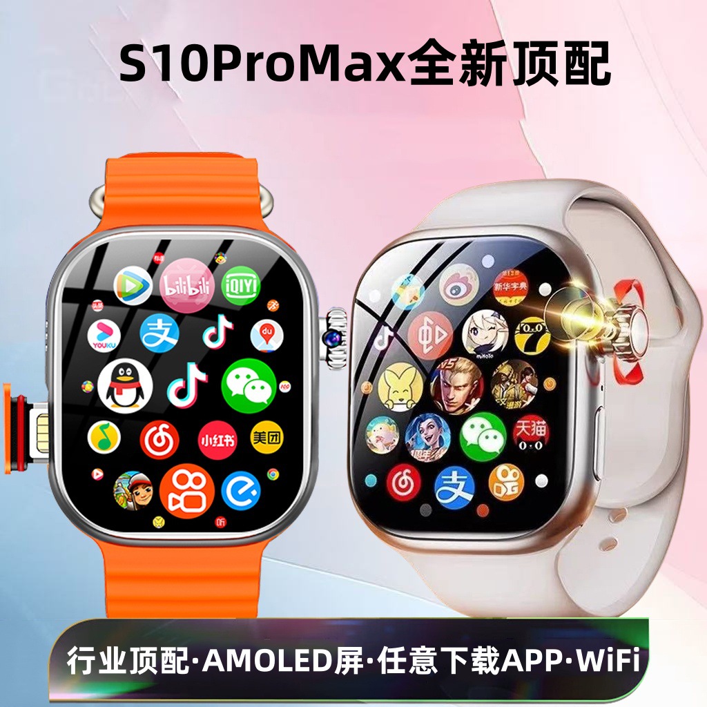 华强北watchS10可插卡智能手表新款顶配5Gs9ultra3青少年电话