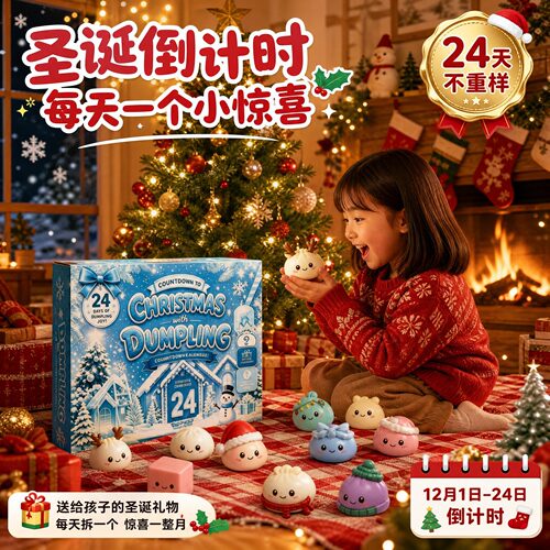 2026Christmas Dumpling Advent Calendar圣诞降临包子捏捏乐盲盒