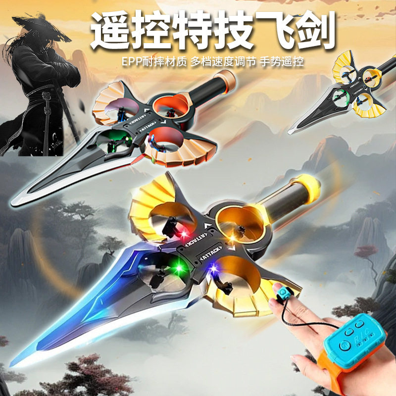 跨境飞行御剑体感遥控飞剑飞行器无人机模型遥控飞机儿童玩具礼物
