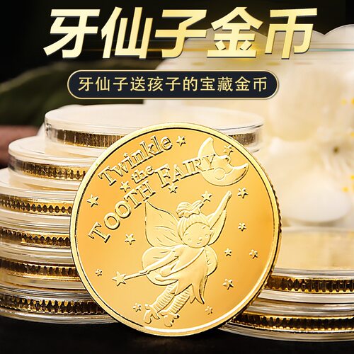 跨境牙仙子金币儿童纪念币换牙纪念章礼物奖励许愿金属收藏万圣节