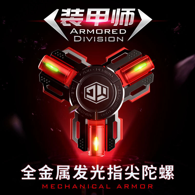 异爵发光指尖陀螺大人手指间金属减压玩具解压玩具礼物限量版