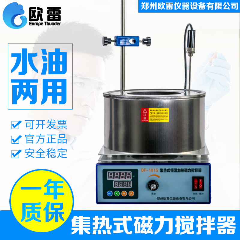 集热式磁力搅拌器DF-101S/T/Z恒温加热实验室数显水油浴锅2/5/10L