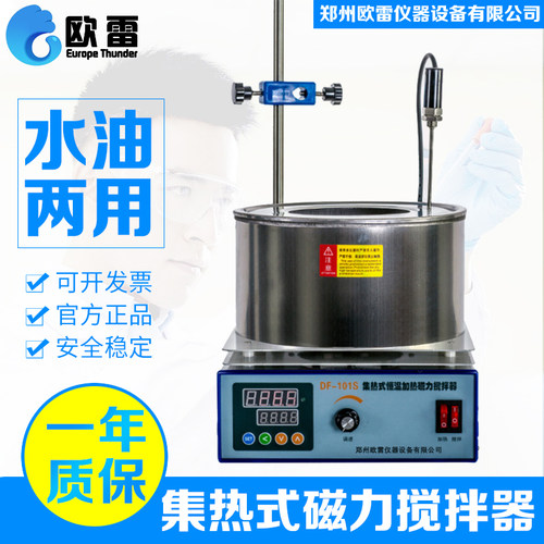 集热式磁力搅拌器DF-101S/T/Z恒温加热实验室数显水油浴锅2/5/10L