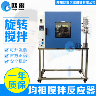 均相反应器水热合成反应釜 位旋转搅拌反应恒温加热烘箱