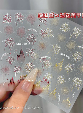 2026新年烟花美甲贴纸网红爆款梦幻城堡流金银红色璀璨烟花指甲贴