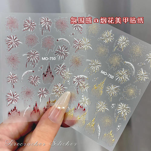 2026新年烟花美甲贴纸网红爆款梦幻城堡流金银红色璀璨烟花指甲贴