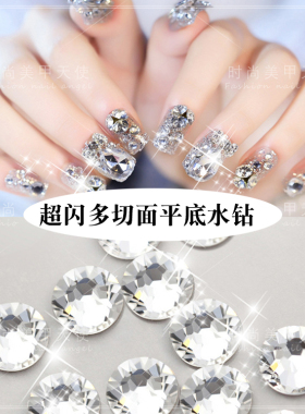 美甲水钻多切面捷克奥钻石超闪白色平底钻仿施华洛同款指甲钻饰品