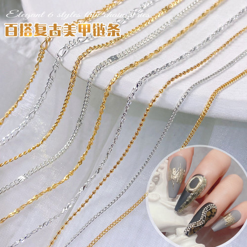 美甲链条饰品立体银色细金属链子