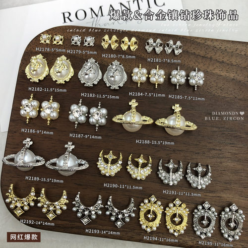合金珍珠堆钻美甲饰品2026新款巴洛克风法式蝴蝶结星月西太后贴钻