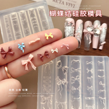 美甲蝴蝶结硅胶模具立体法式飘带小爱心kt猫造型磨具专用滴胶工具