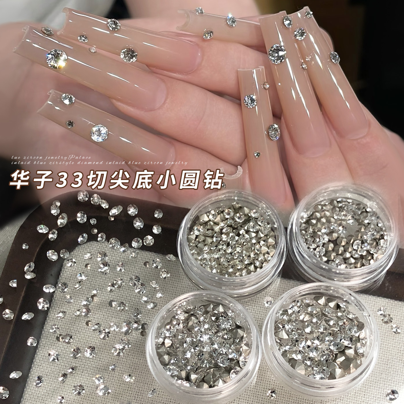 华子33切尖底圆钻美甲饰品