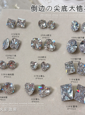 倒边尖底大锆石美甲饰品爆闪多切面爱心肥方鸽子蛋长直角异形钻石