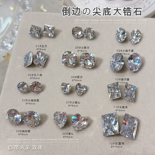 倒边尖底大锆石美甲饰品爆闪