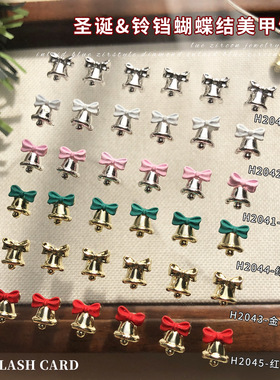 圣诞蝴蝶结铃铛美甲饰品2026新款喷漆合金小铃铛diy穿戴甲钻配饰