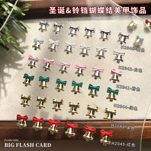 圣诞蝴蝶结铃铛美甲饰品2025新款喷漆合金小铃铛diy穿戴甲钻配饰