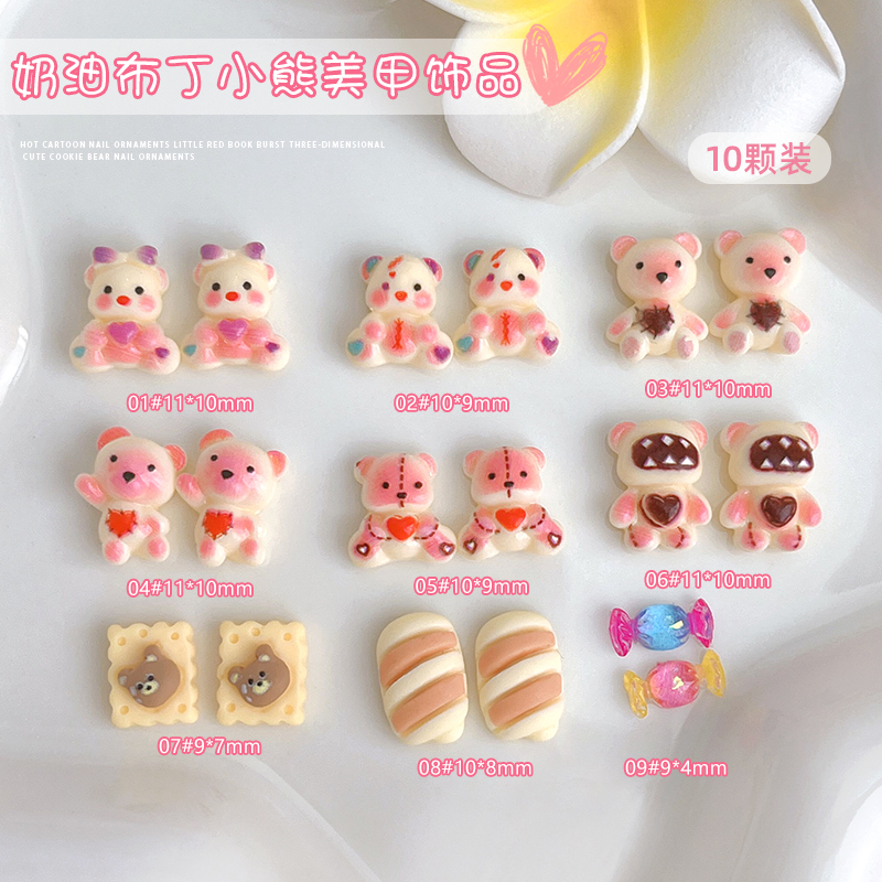 奶油小熊美甲饰品可爱卡通