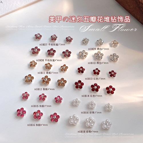 迷你五瓣花美甲饰品合金钻