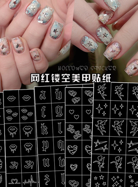 镂空美甲贴纸喷绘模版