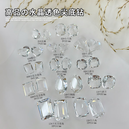 高品透明尖底钻美甲饰品