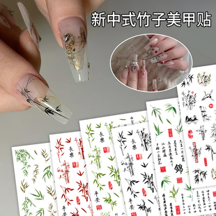 新中式 竹子美甲贴纸国风水墨黑白文字绿色竹叶穿戴指甲贴网红爆款