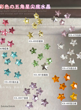 K9五角星尖底钻美甲饰品爆闪粉紫海蓝玫红色玻璃水钻diy指甲配饰