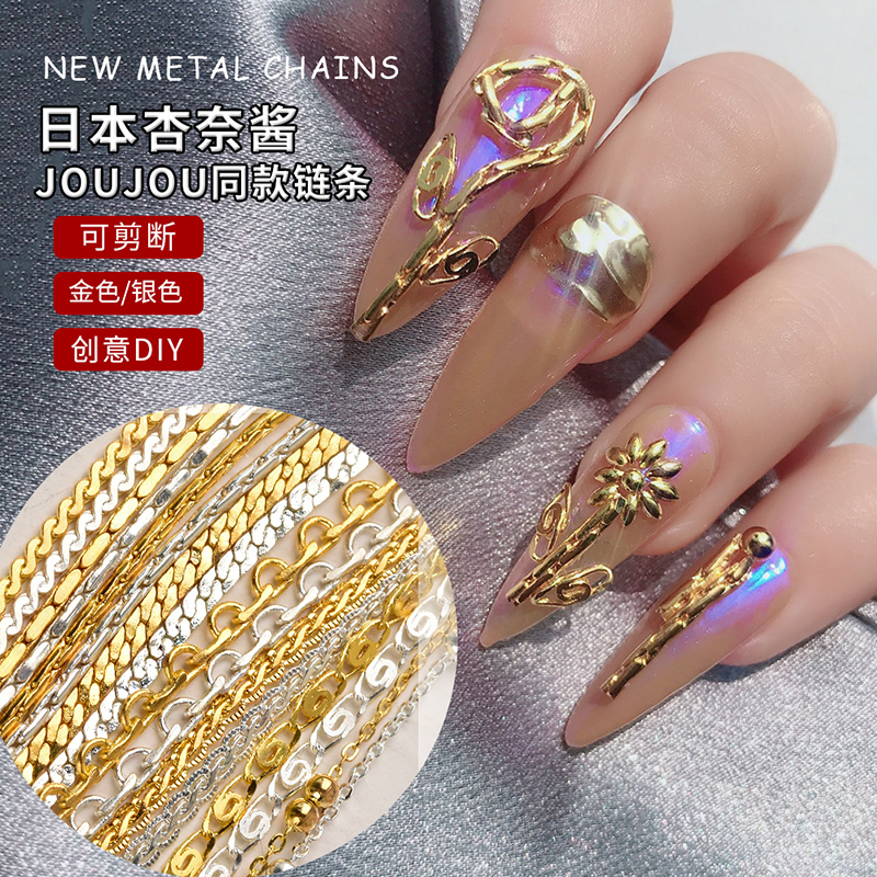 日本链条金属美甲joujou同款