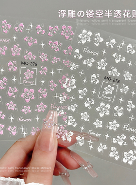 白色半透花花美甲贴纸浮雕5D立体简约百搭粉紫色小花瓣穿戴指甲贴