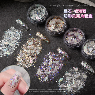 爆闪美甲晶石银河粉幻彩超薄贝壳片2025新款亮片混合材料包装饰品